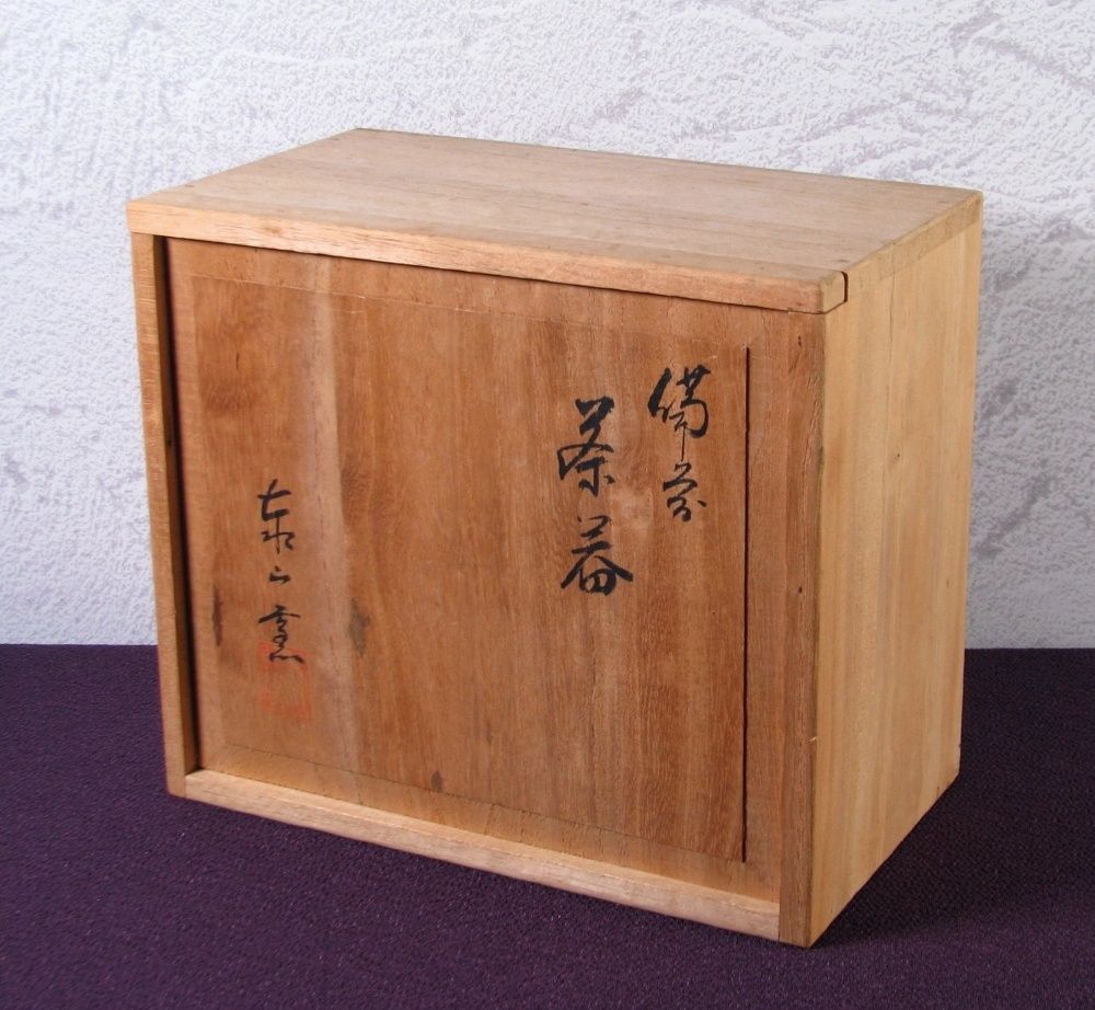 備前茶器 泰山窯 宝瓶・こぼし・煎茶碗5客 共箱 煎茶道具/25k053