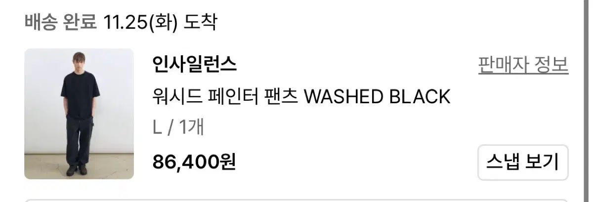 インサイレンス ウォッシュ