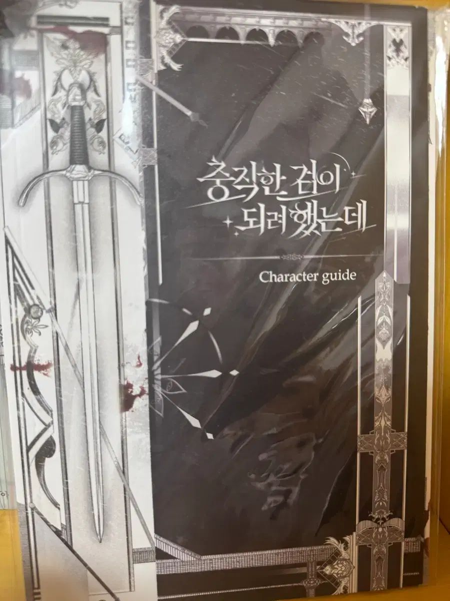 忠実な剣になろうとした 1 3 サインIN本