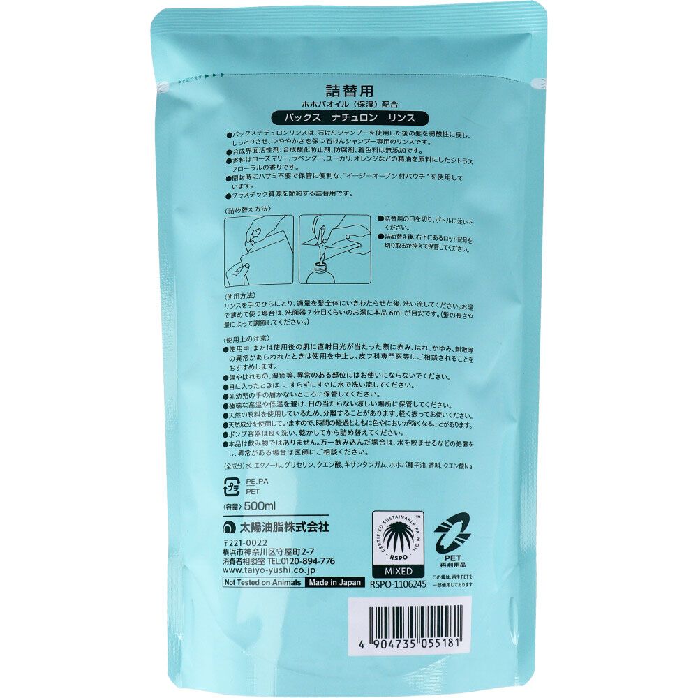 パックスナチュロン リンス 詰替用 ５００ｍＬ