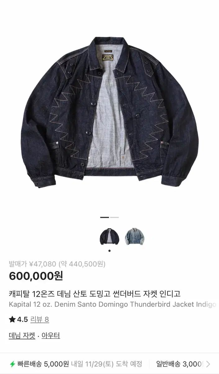 KAPITAL 12オンス デニム SAN(サン)DO(ド)MINGO(ミンゴ) THUNDERBIRD