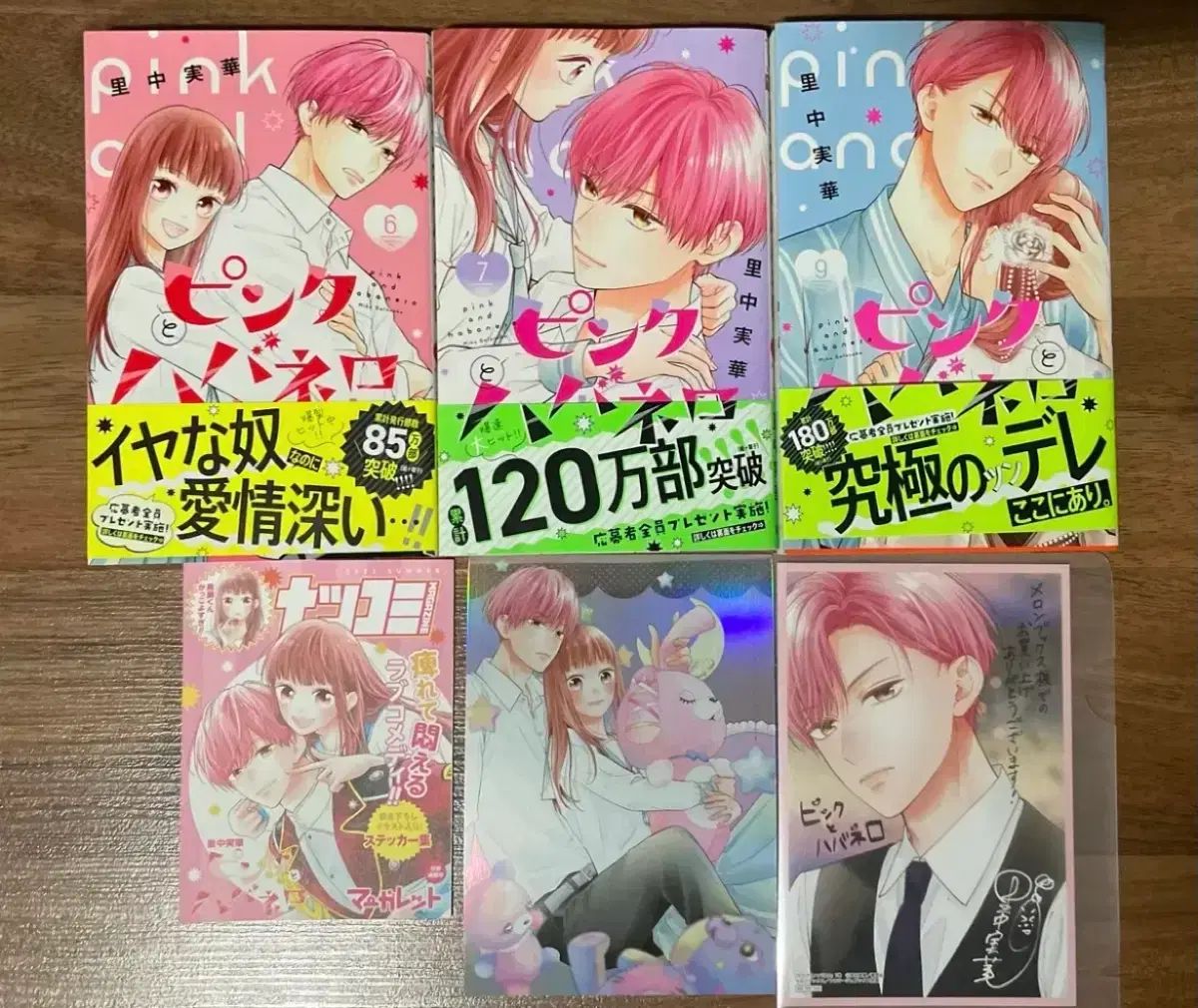 ピンクとハバネロ オール初版 漫画 日本特典 鬼龍 紅郎 TEEN AGE RS Ver. マーガレット 雑誌