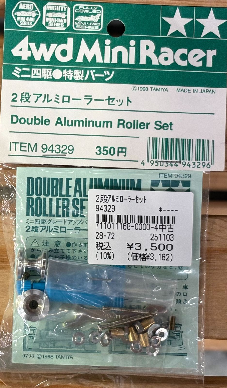 2段アルミローラーセット 「ミニ四駆 特製パーツ」 限定商品 [94329