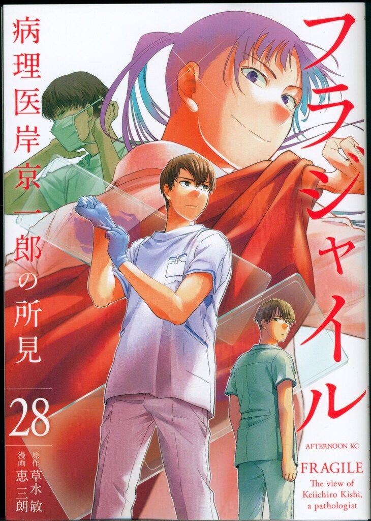 講談社 アフタヌーンKC 恵三朗 フラジャイル 28 - メルカリ