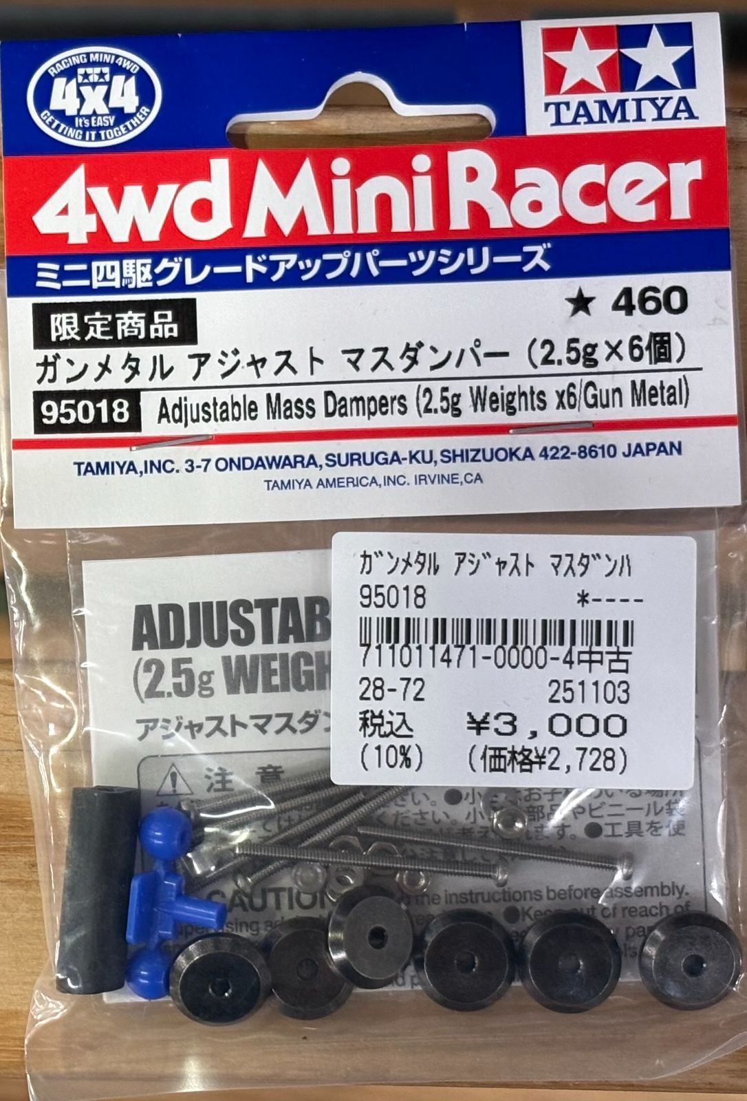 ガンメタル アジャスト マスダンバー（2.5g×6個）[95018] - メルカリ
