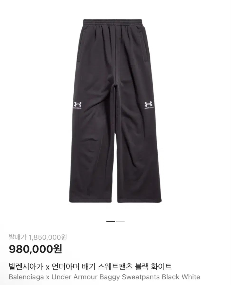 S バレンシアガ アンダーアーマー バギー スウェットパンツ ブラック 白