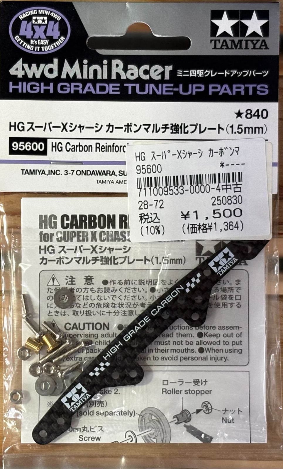 HG スーパーXシャーシ カーボンマルチ強化プレート (1.5mm)[95600
