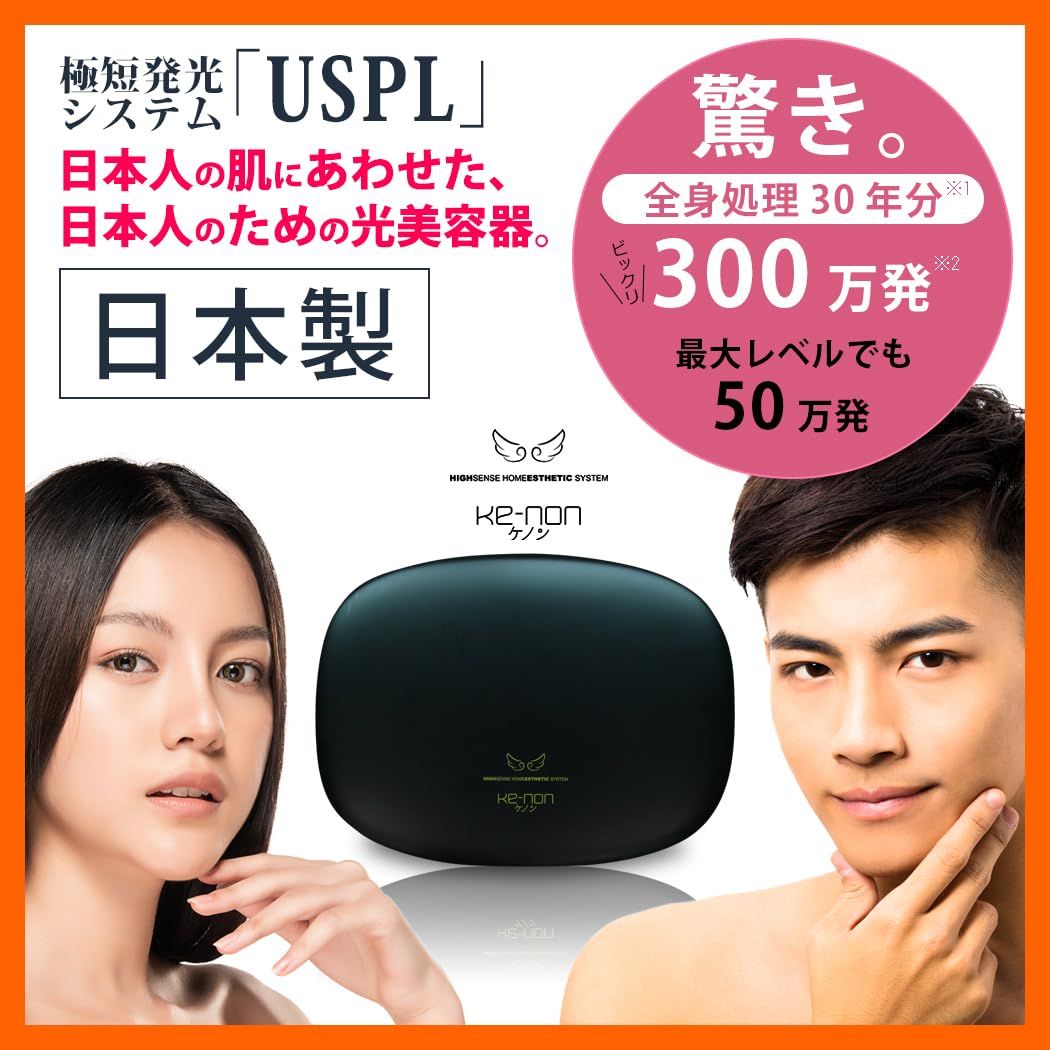 エムテック ケノン 光美容器 日本製 髭 VIO対応　Ver.8.7 中古品 エムテック ケノン 光美容器 日本製 髭 VIO対応 Ver.8.7 中古品