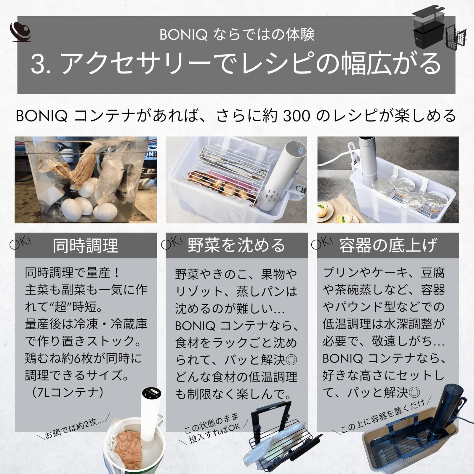 日本発 低温調理器専門メーカー低温調理器 BONIQ 3.0 ボニーク 
