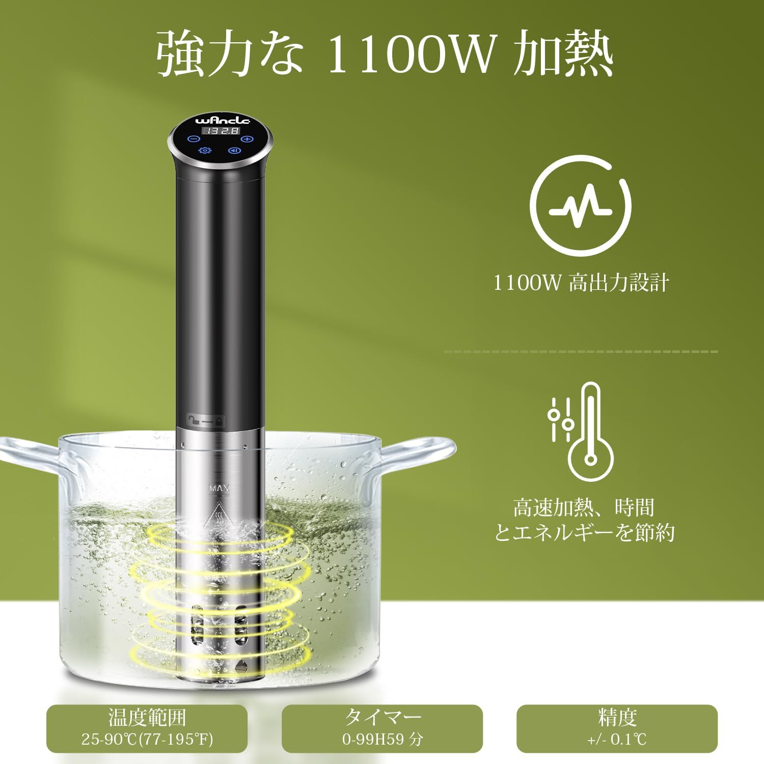 販売済み 低温調理器 Wancle 真空調理器 1100W Sous Vide IPX7防水、25