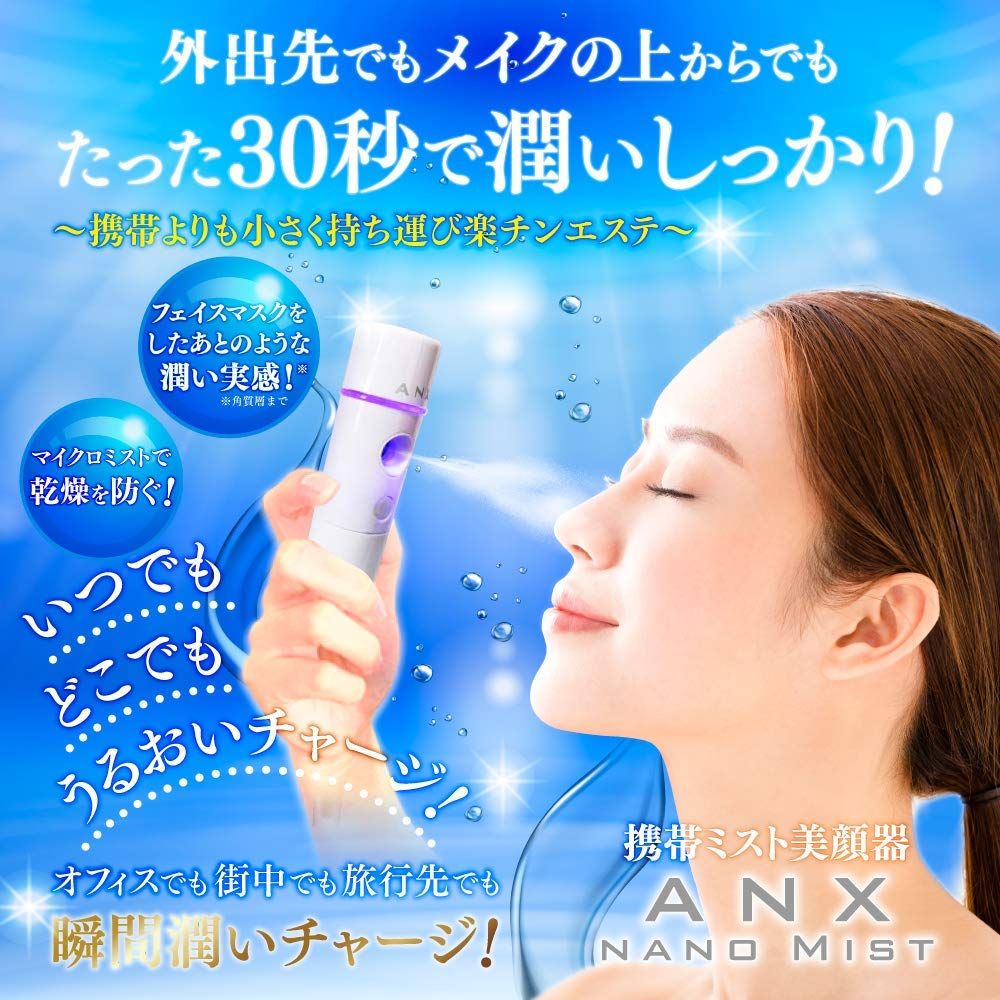 携帯用ハンディーミスト/Ｂios Mist アウトドア ANX 携帯 ミスト 美顔器 ハンディーミスト 超音波