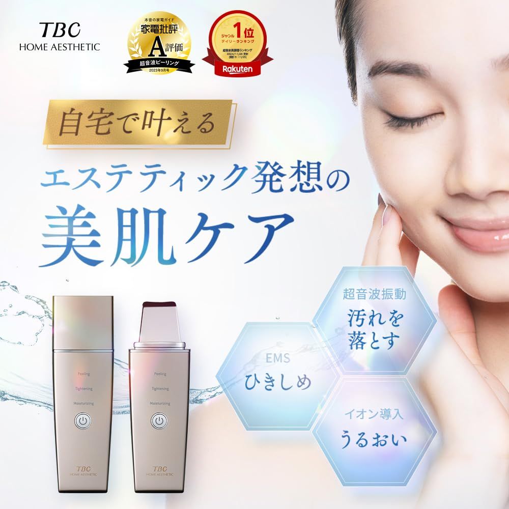 TBC アクアピールクリア ウォーターピーリング ギフト 防水 ピーリング 美顔器 EMS 超音波 毛穴ケア 角質 クレンジング イオンケア 引き締め うるおい 家庭用 エステ プレゼント エステティックTBC
