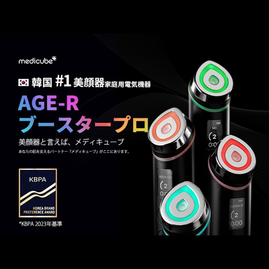 メディキューブ AGE-Rブースタープロ ブラック 1日5分韓国美肌体験 