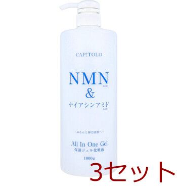 カピートロ NMN＆ナイアシンアミド オールインワンジェル 1000 g