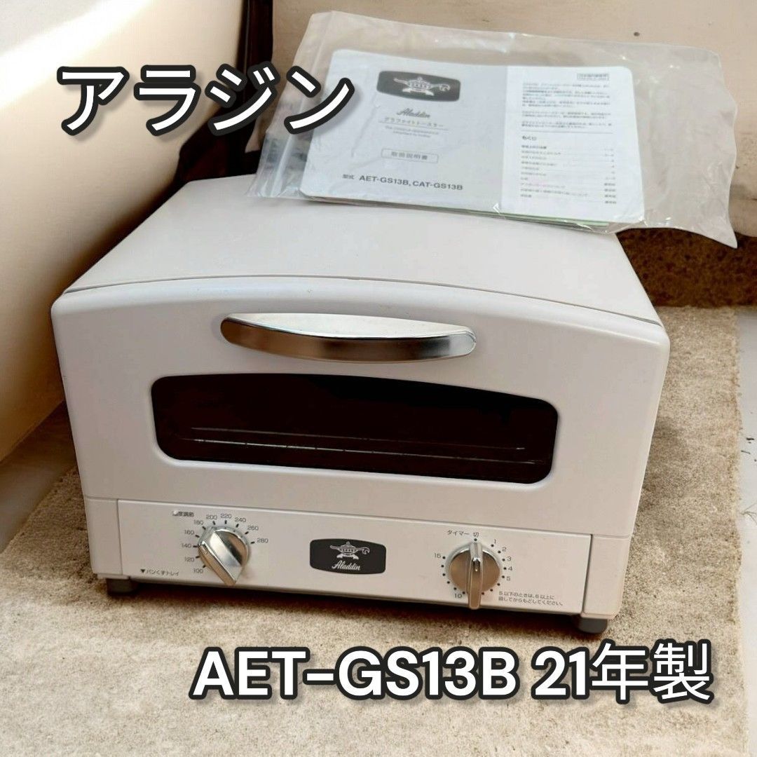 アラジン グラファイトトースター AET GS 13 B 676