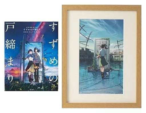 原画イラストボード 新海誠監督作品 すずめの戸締まり ビジュアルガイド 複製原画付き 版