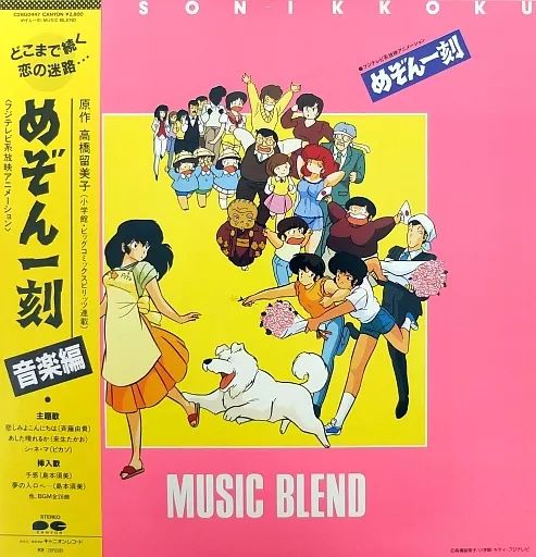 中古】LPレコード めぞん一刻 音楽編 Music Blend[帯付] - メルカリ