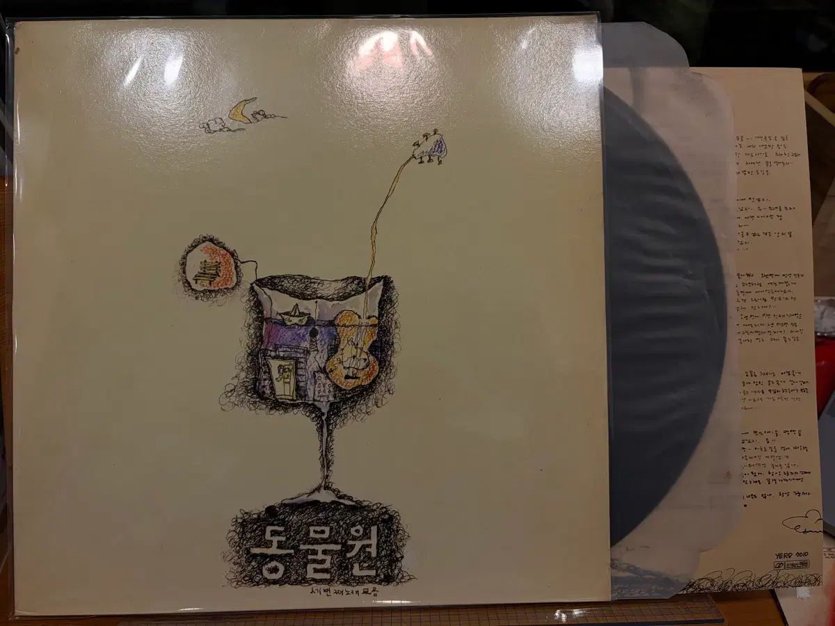 LP 動物園 3 家 ー 市庁舎前 地下 駅で