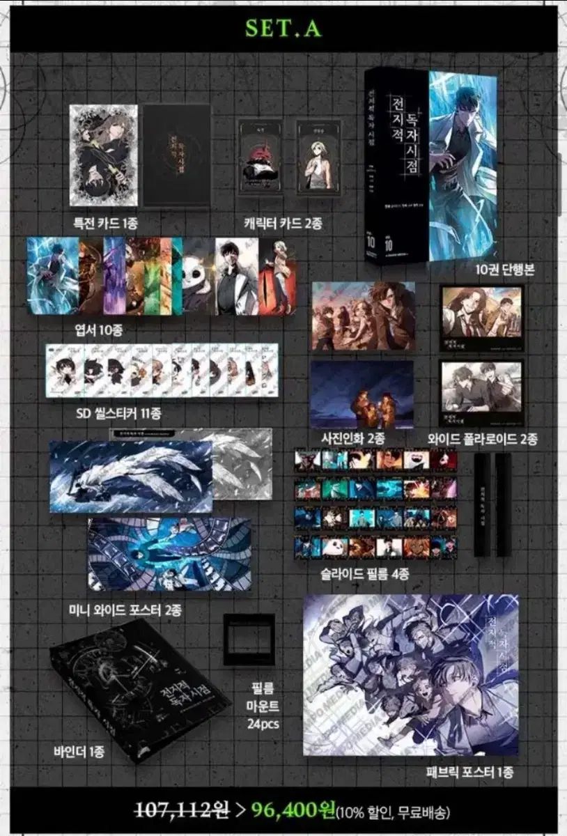 全知的な読者の視点から 全 독시 ハッピービーン 펀ディング Bセット グッズ 販売