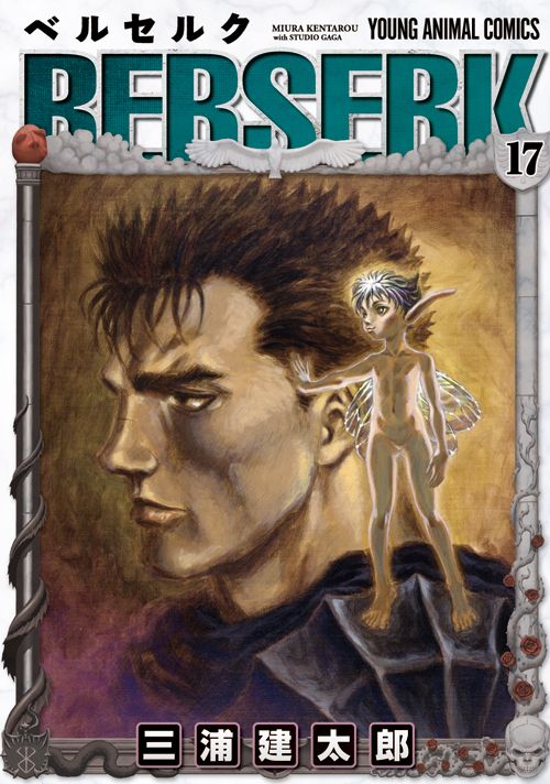 ベルセルク 17/白泉社/三浦建太郎（コミック） - メルカリ