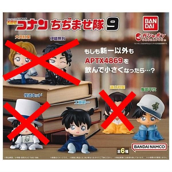 名探偵コナン ちぢませ隊9 × 2種セット ガチャ ガチャガチャ カプセル