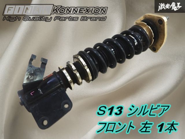 s13 車高調　フロント ファイナルコネクション S13 RPS13 シルビア 180SX LIMITED RACING