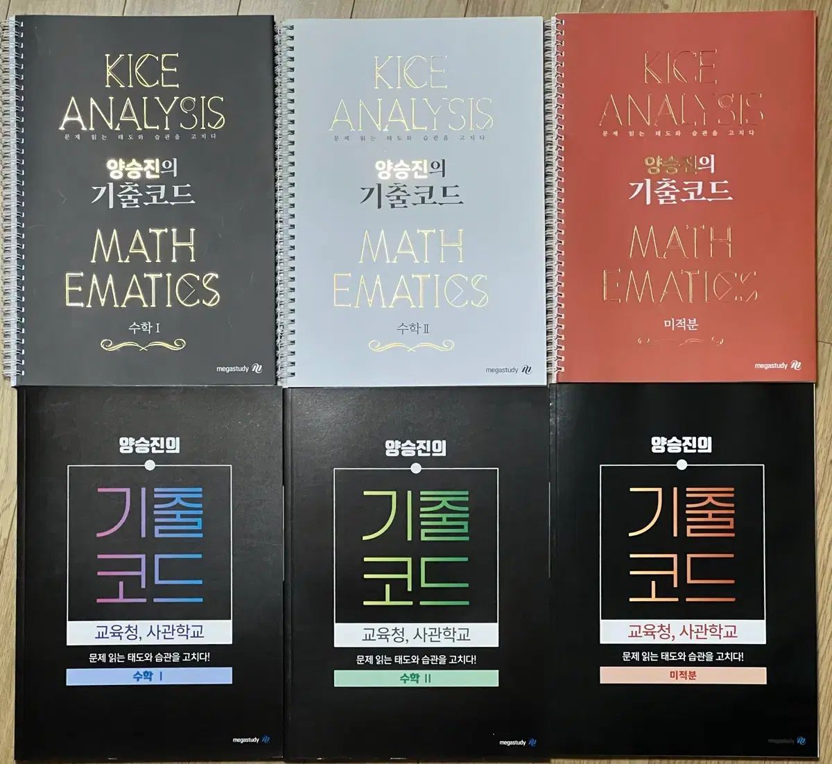 ヤン スンジン 既出コード 韓国教育課程評価院 教育庁 士官 セット 手解説集