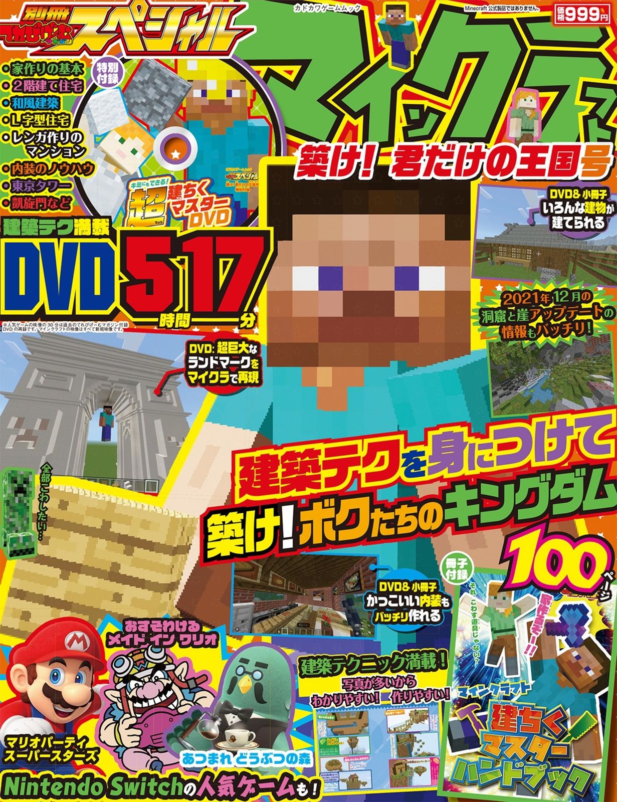 別冊てれびげーむマガジンスペシャル マインクラフト築け！君だけの