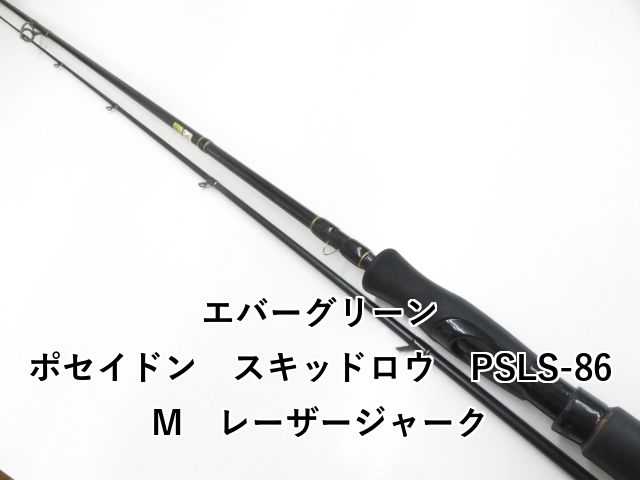 エバーグリーン ポセイドン スキッドロウ PSLS-86M レーザージャーク (03-8309260028)