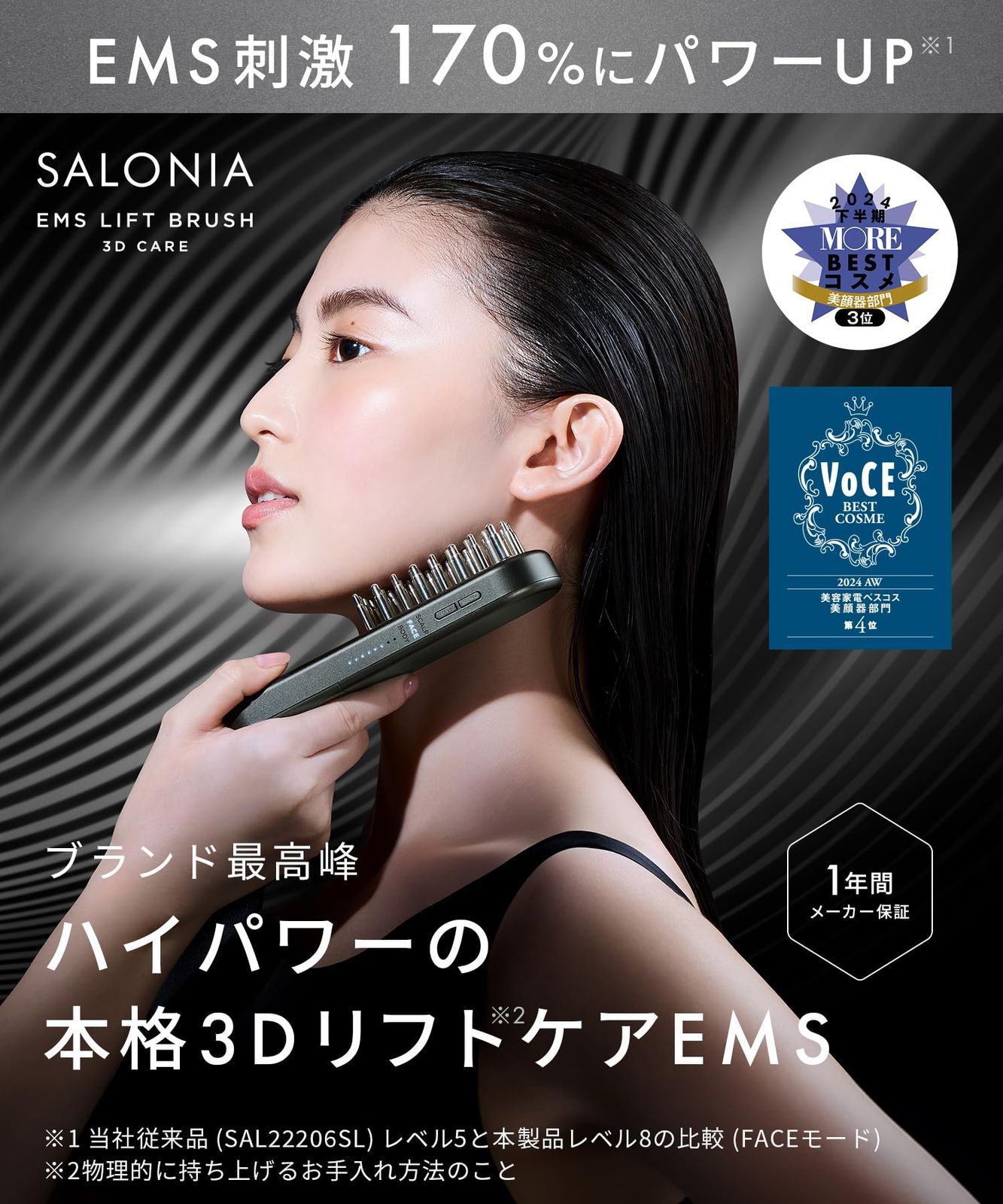 SALONIA サロニア EMS リフトブラシ 3Dケア 電気ブラシ 美顔器 電動 