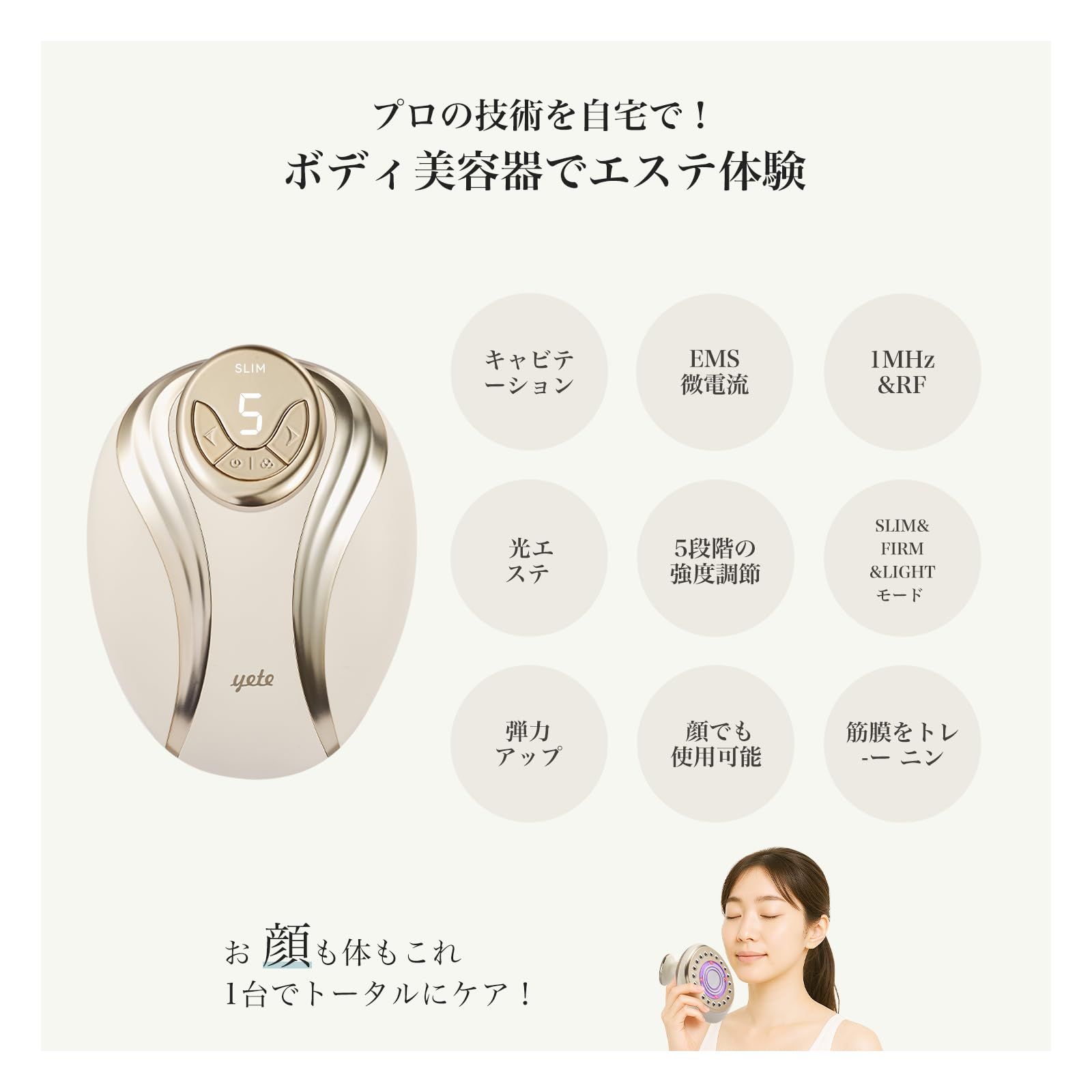 yete 美顔器 ボディ美容器 1台多役 超音波 RF 5段階の強度調節 EMS トータルケア フェイス ボディ 太もも 顔 体 お腹 二の腕 脚 複合美容器 全身エステ 美容器 IPX 6防水性 携帯便利 男女兼用 液晶表示 日本語取扱説明書