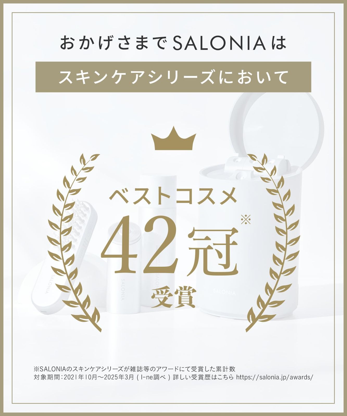SALONIA サロニア