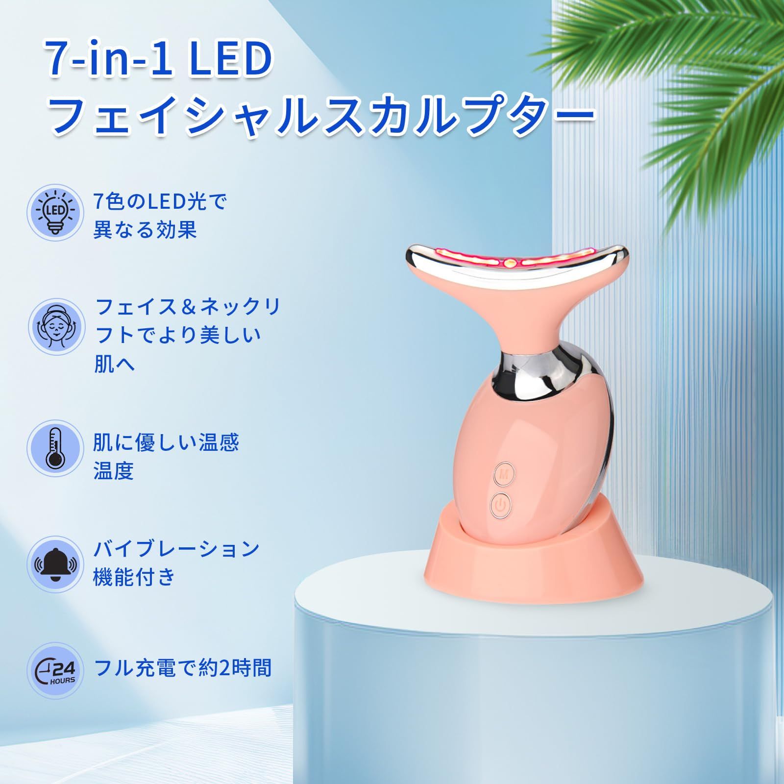 美顔器 ems 美顔かっさ 7色 光エステ 美顔ローラー 1台多役 温熱 振動