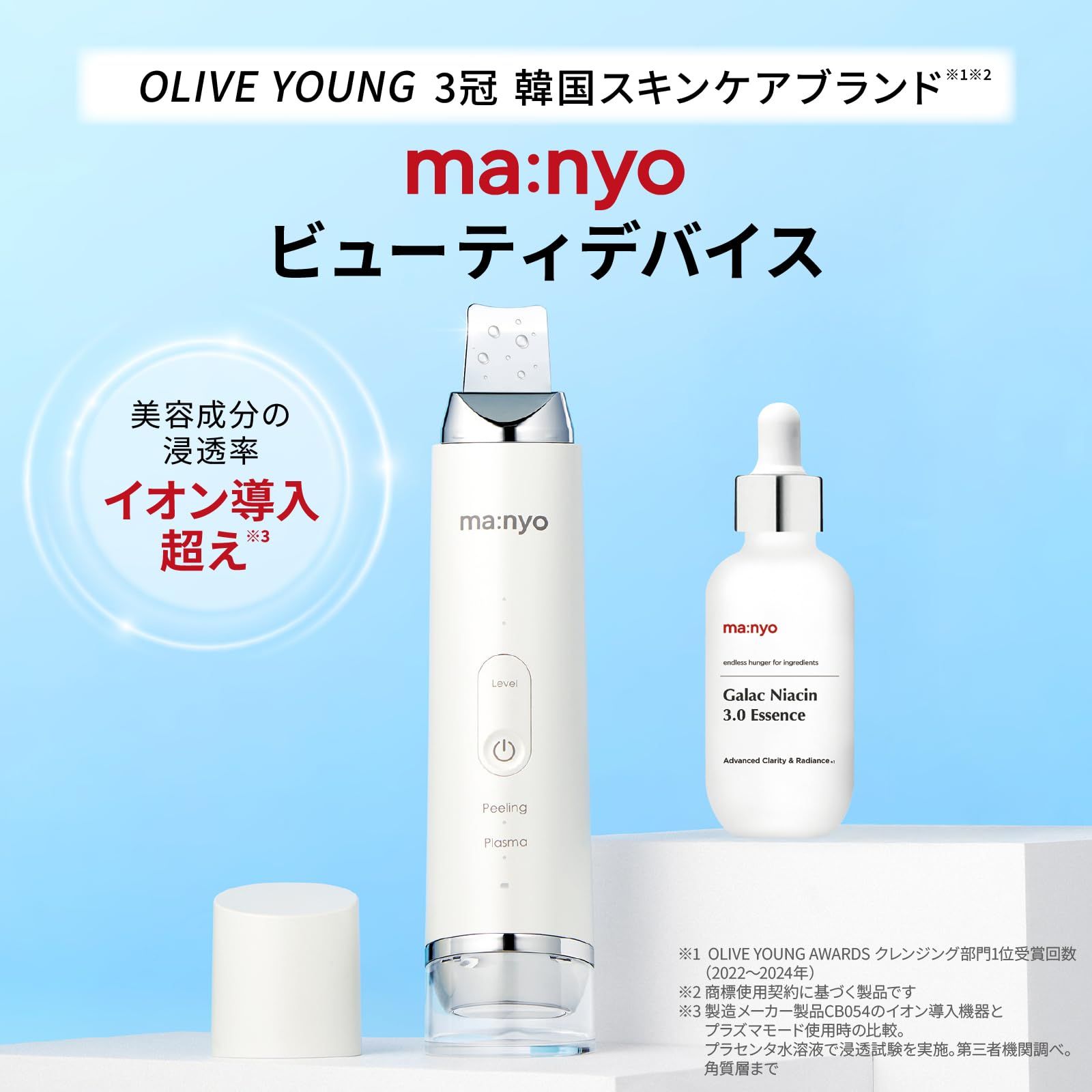 ma nyo マニョ プラズマショットブースター 美顔器 毛穴洗浄 イオン導入 超音波 ピーリング 超音波振動 イオンケア ニキビ 毛穴汚れ 黒ずみ 防水 浸透