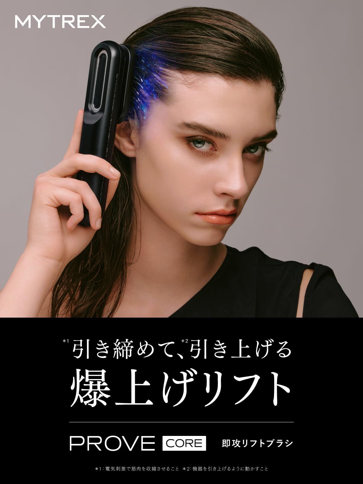 マイベストで受賞 MYTREX マイトレックス PROVE CORE リフトアップ 美顔器 電気 バリブラシ EMS リフトケア 防水 美容 小顔 引き締め 美容家電 頭皮 目元 ギフト プレゼント プルーヴ MT-PC 2