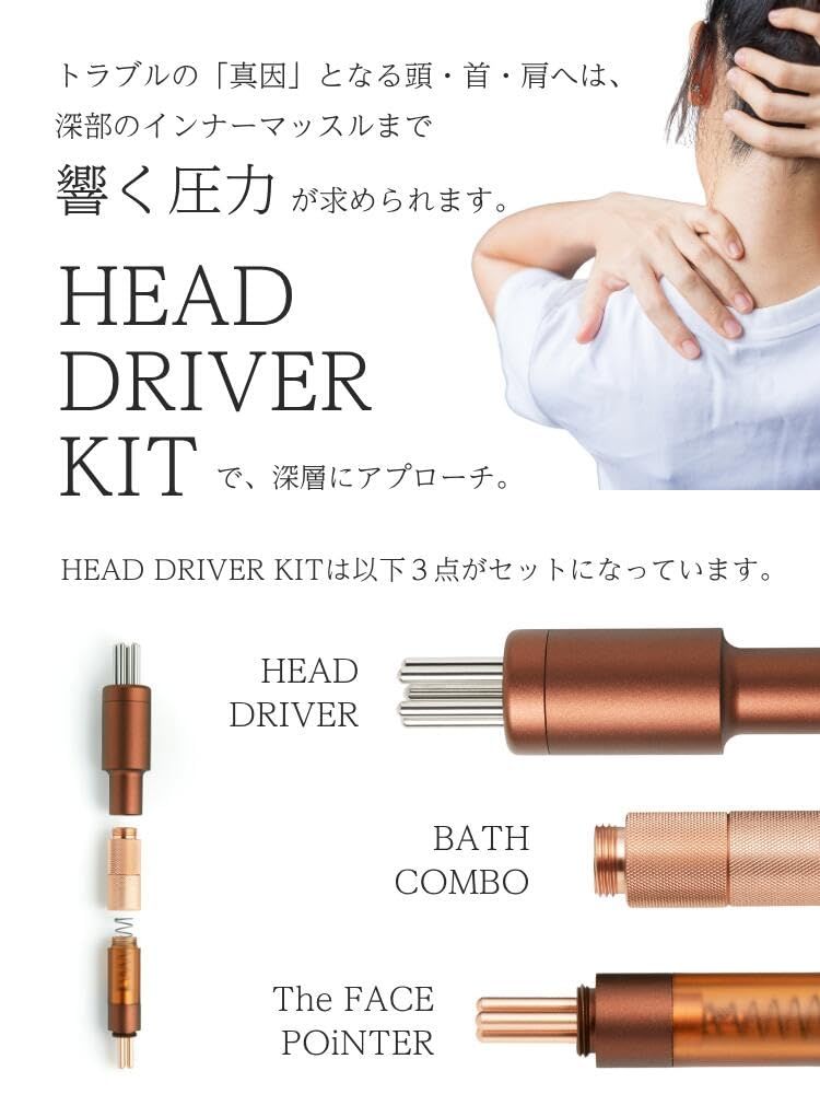COREFIT HEAD DRIVER KIT 7 th ヘッドドライバーキット フェイスポインター 首コリ 肩コリ コリほぐし