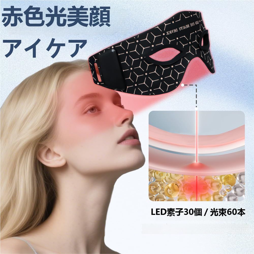 LED美顔マスク LEDフェイスケアデバイス 近赤外線LED 2光源モード 赤 近赤外線 女性向けフィット設計 USB充電