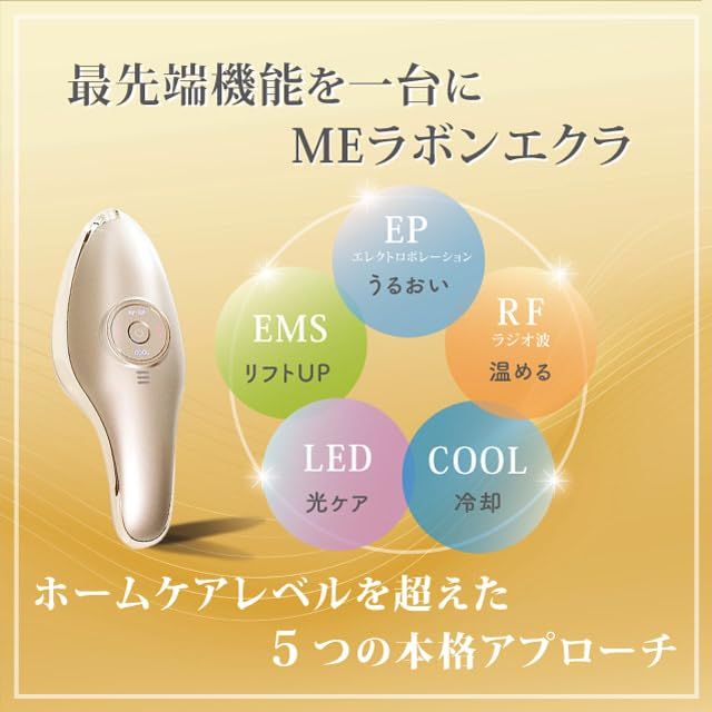 メディア話題IKKOプロデュース MEラボンエクラ 美顔器 美肌 RF EP EMS