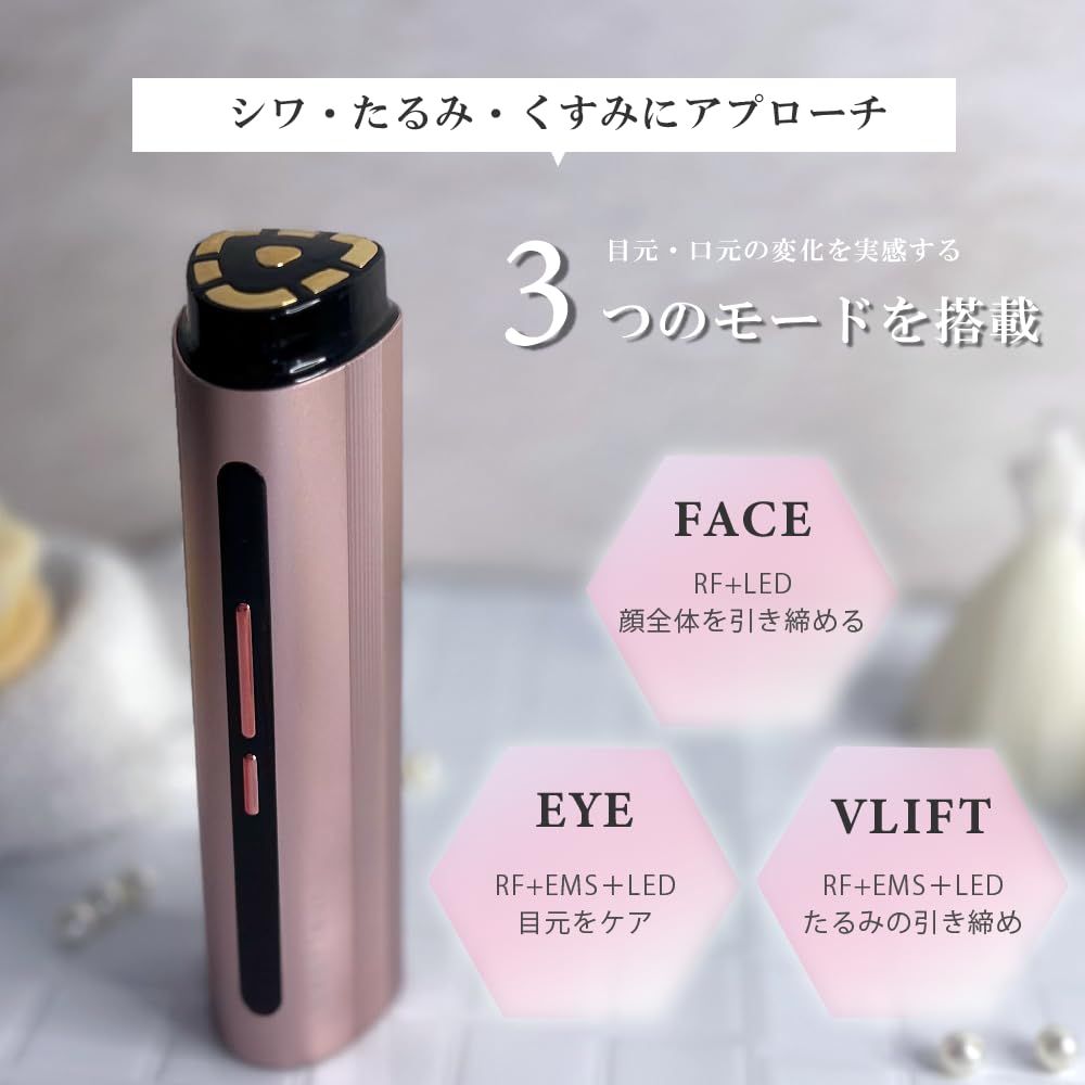 RF美顔器 リフトケア