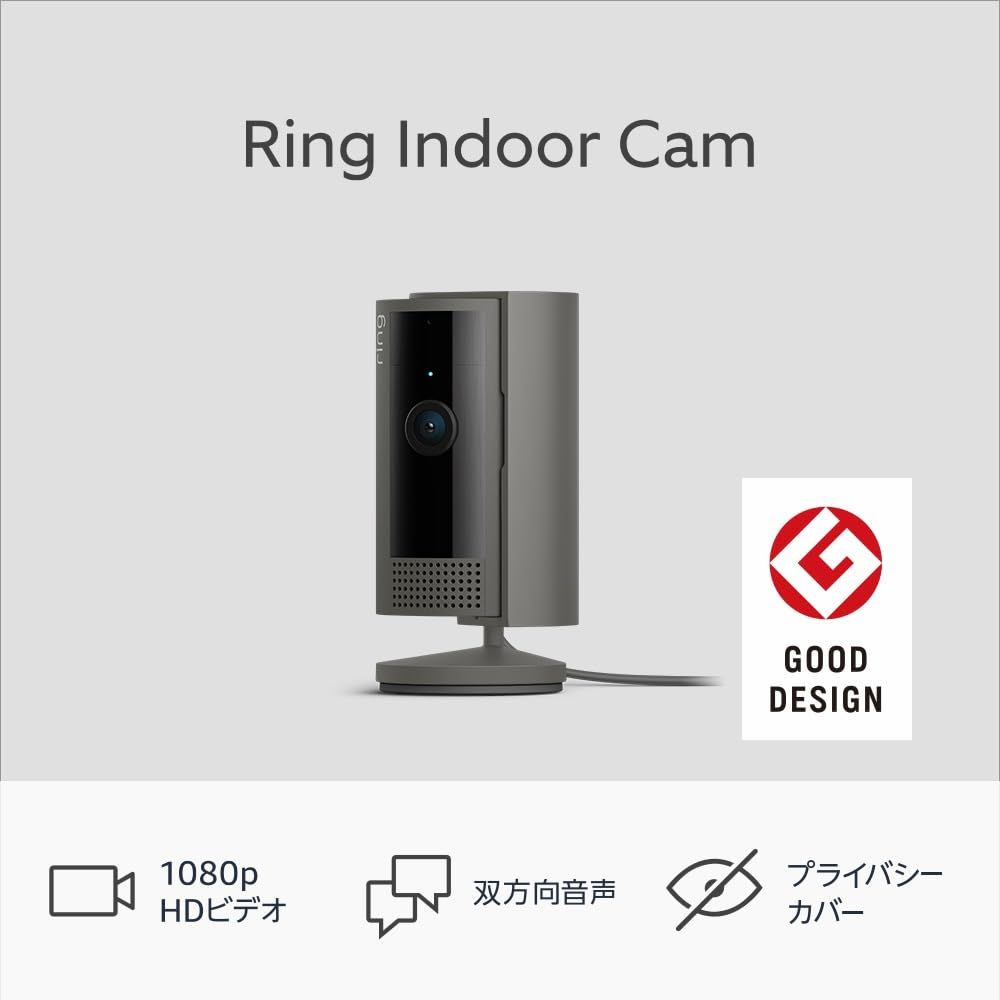 度グッドデザイン賞受賞Ring Indoor Cam リング インドアカム 第2世代 チャコール 軽量小型の屋内用セキュリティカメラ ペットカメラやご自宅の見守りカメラ 防犯カメラの用途にも プライバシーカバー付き Ring Home