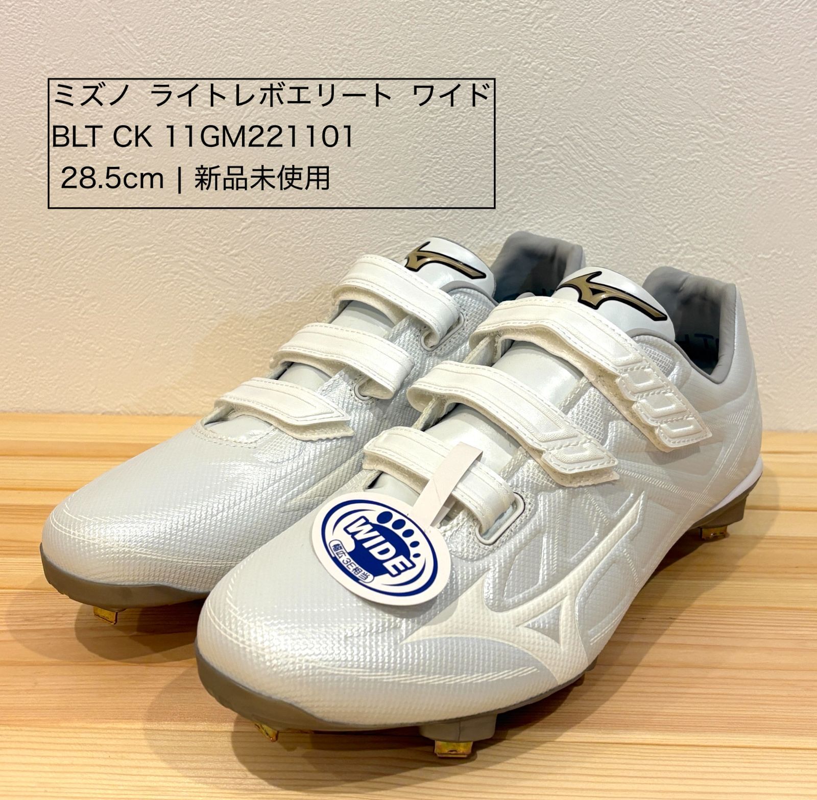 ミズノ 野球 スパイク ライトレボエリート ワイドBLT CK 28 5㎝