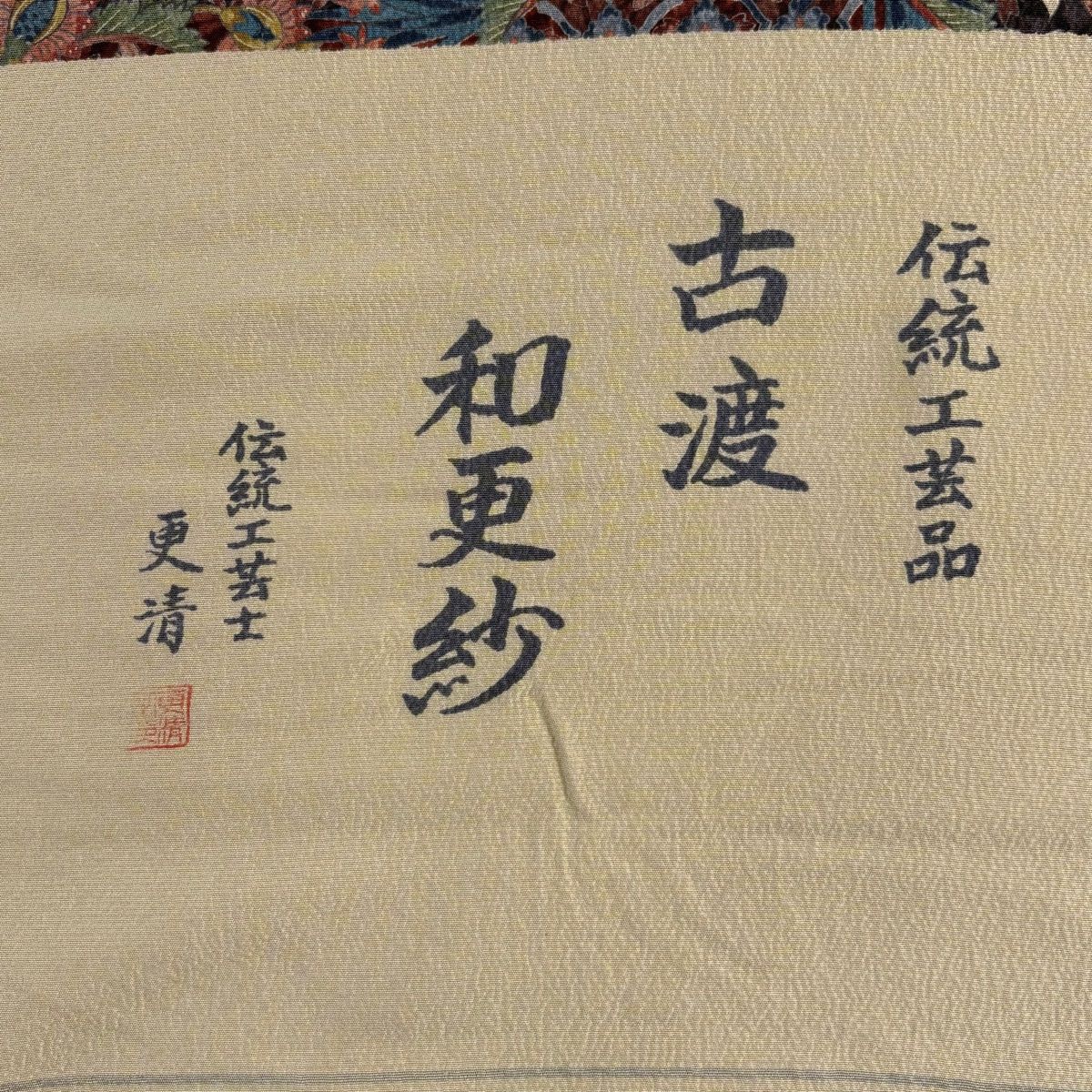 反物 秀品 小紋 落款有 和更紗 赤茶 正絹