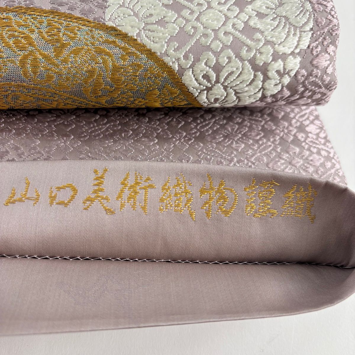 袋帯 逸品 山口美術織物 落款 関西仕立て 葡萄鏡文 浮線綾文 金糸 刺繍