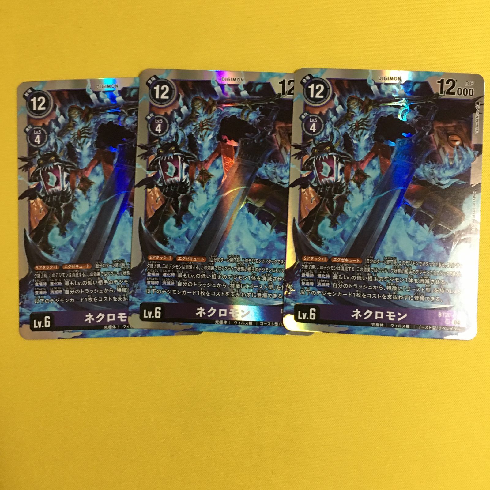 デジモン カードゲーム SR ネクロモン BT20 OVER THE X デジタル