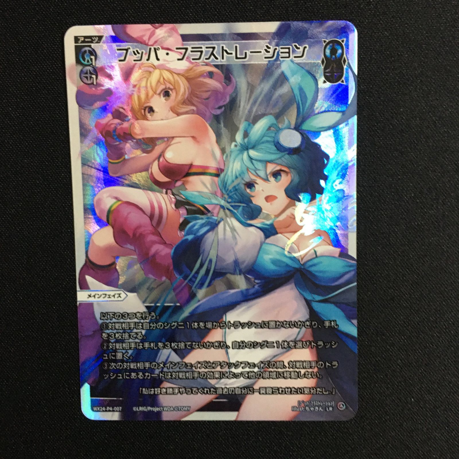 ウィクロス LR ブッパ・フラストレーション FORTH SELECTOR WX24 DIVA