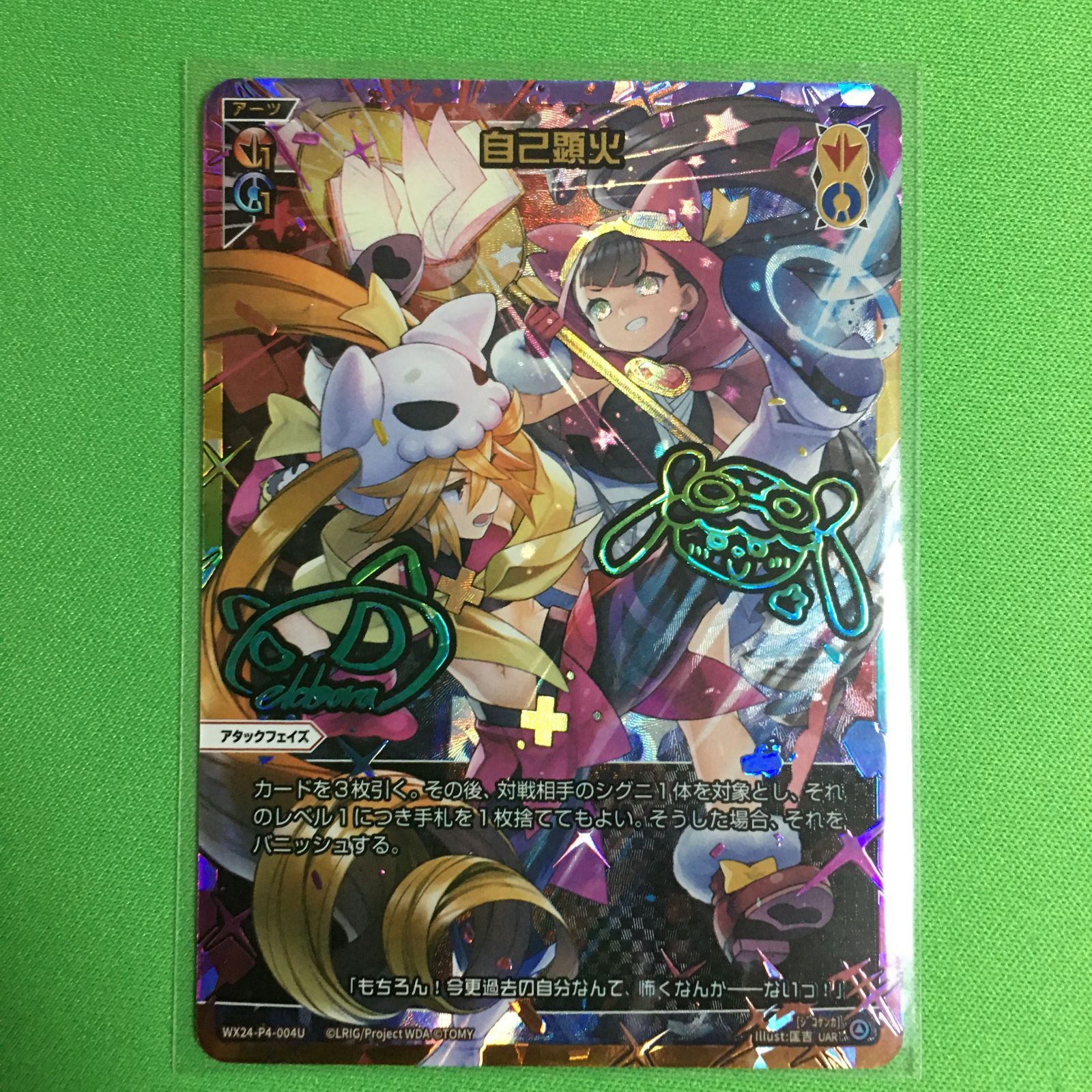 ウィクロス UAR 自己顕火 FORTH WX 24 DIVA WIXOSS