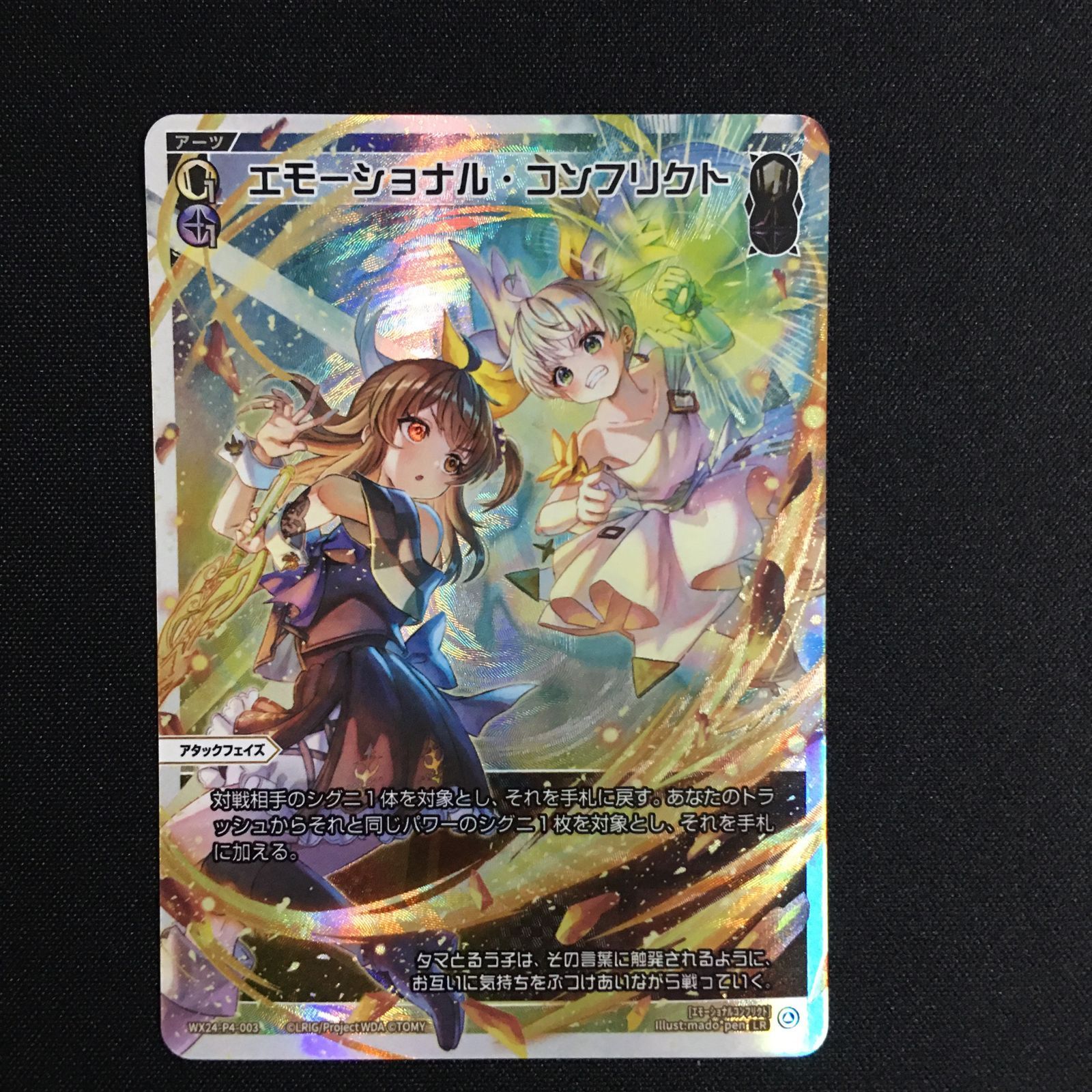 ウィクロス LR エモーショナル・コンフリクト FORTH SELECTOR WX24