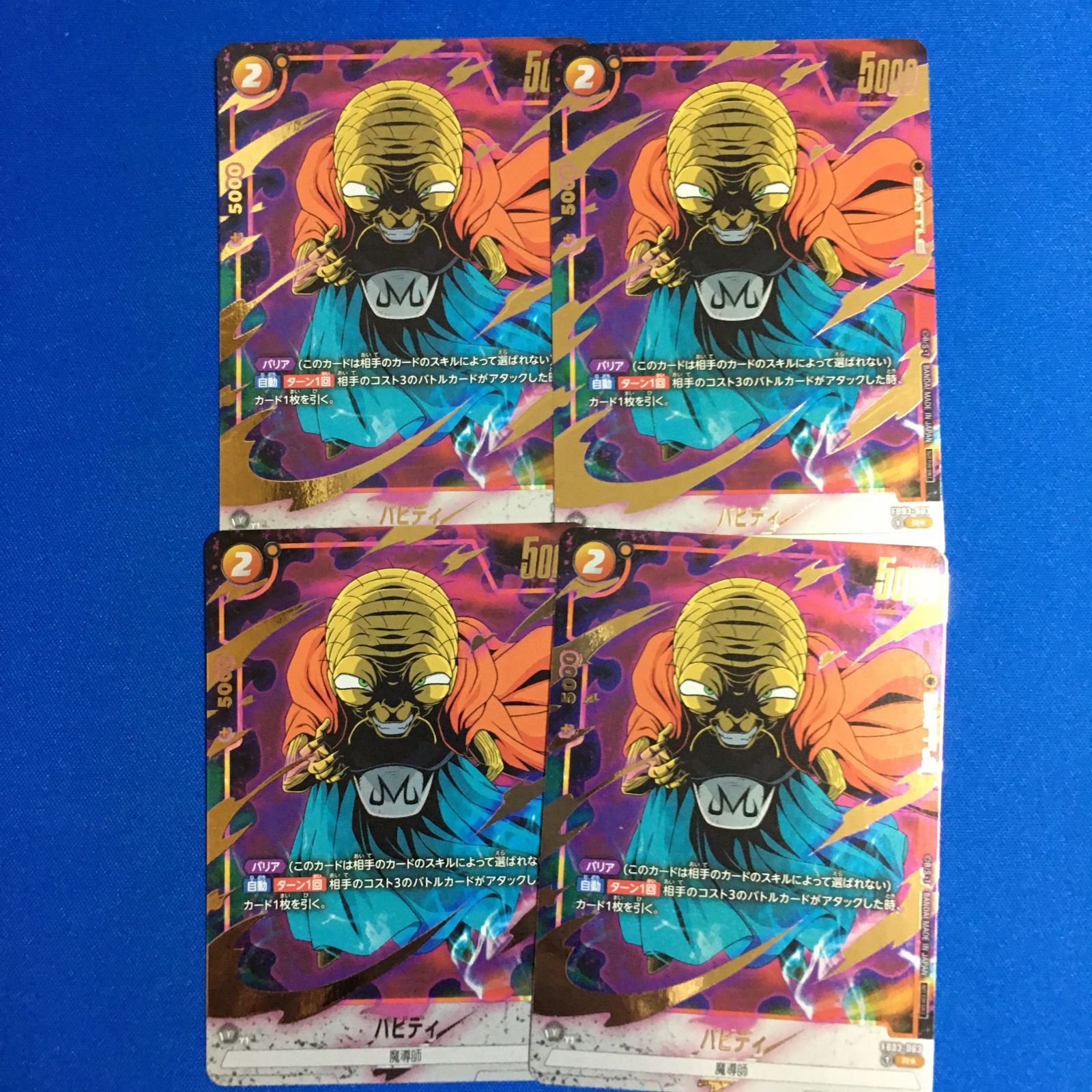 ドラゴンボールフュージョンワールド　 リミテッドパック バビディ　パラレル ドラゴンボール フュージョンワールド パラレル バビディ 4枚 5弾 未知