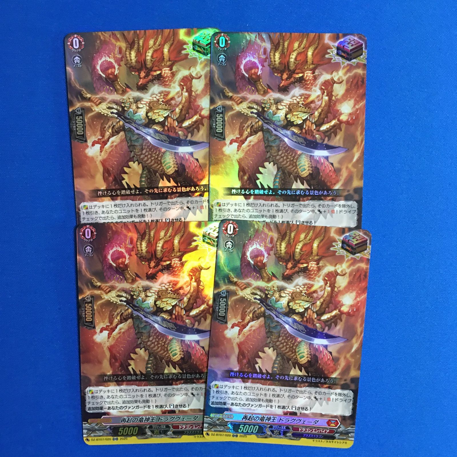 ヴァンガード ORR ドラグヴェーダ ドラゴンエンパイア 月牙蒼焔 カード