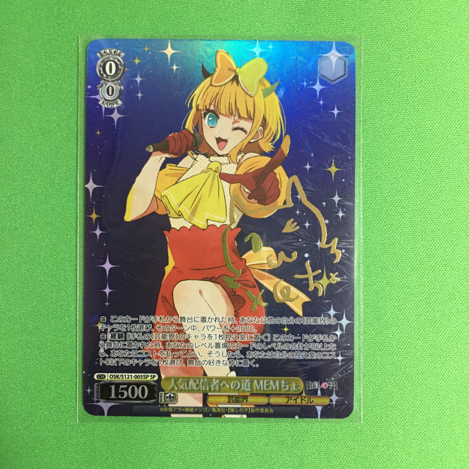 ヴァイスシュヴァルツ 推しの子 SP 人気配信者への道 MEMちょ WS